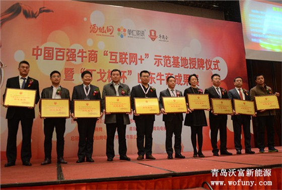 中國百強(qiáng)牛商授牌