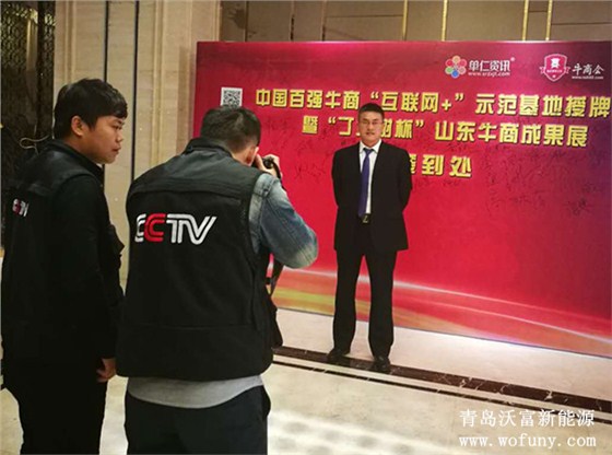 CCTV對沃富新能源鄭總進(jìn)行采訪