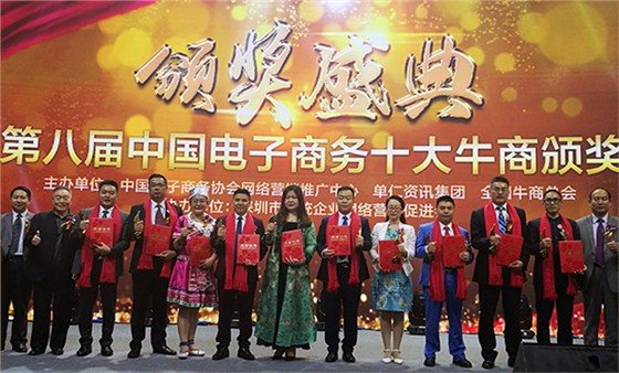 第八屆中國(guó)電子商務(wù)十大牛商