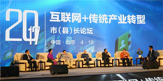 互聯(lián)網(wǎng)+傳統(tǒng)行業(yè)論壇會(huì)議
