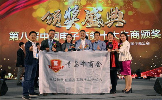 青島牛商會(huì)