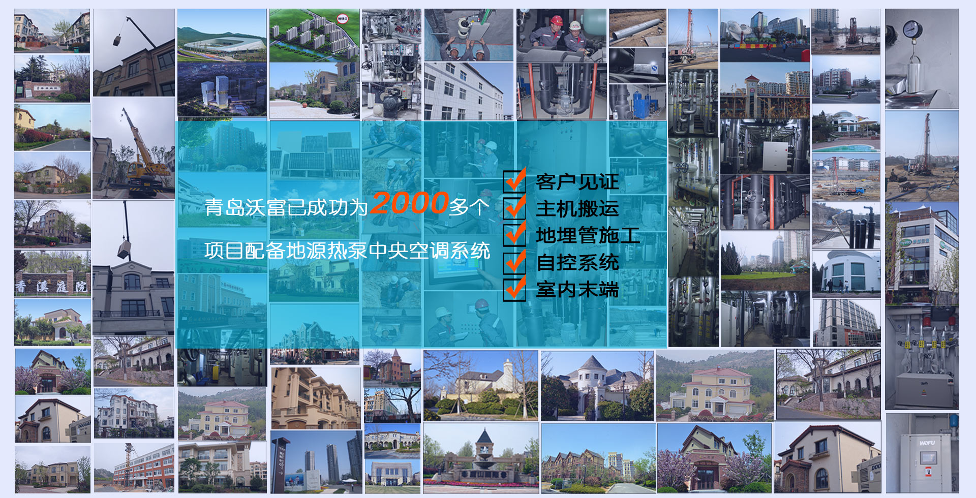 沃富大型工程地源熱泵中央空調