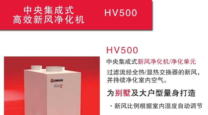 青島沃富新能源科技有限公司新風(fēng)系統(tǒng)ORKAN新風(fēng)系統(tǒng)空氣凈化空氣過(guò)濾小戶型新風(fēng)別墅新風(fēng)大型建筑新風(fēng)公建新風(fēng)