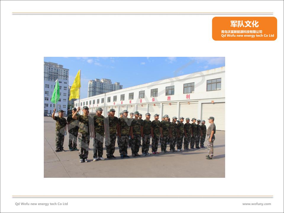 什么樣的地源熱泵公司好？---擁有一支&ldquo;鐵軍&rdquo;的青島沃富地源熱泵有限公司