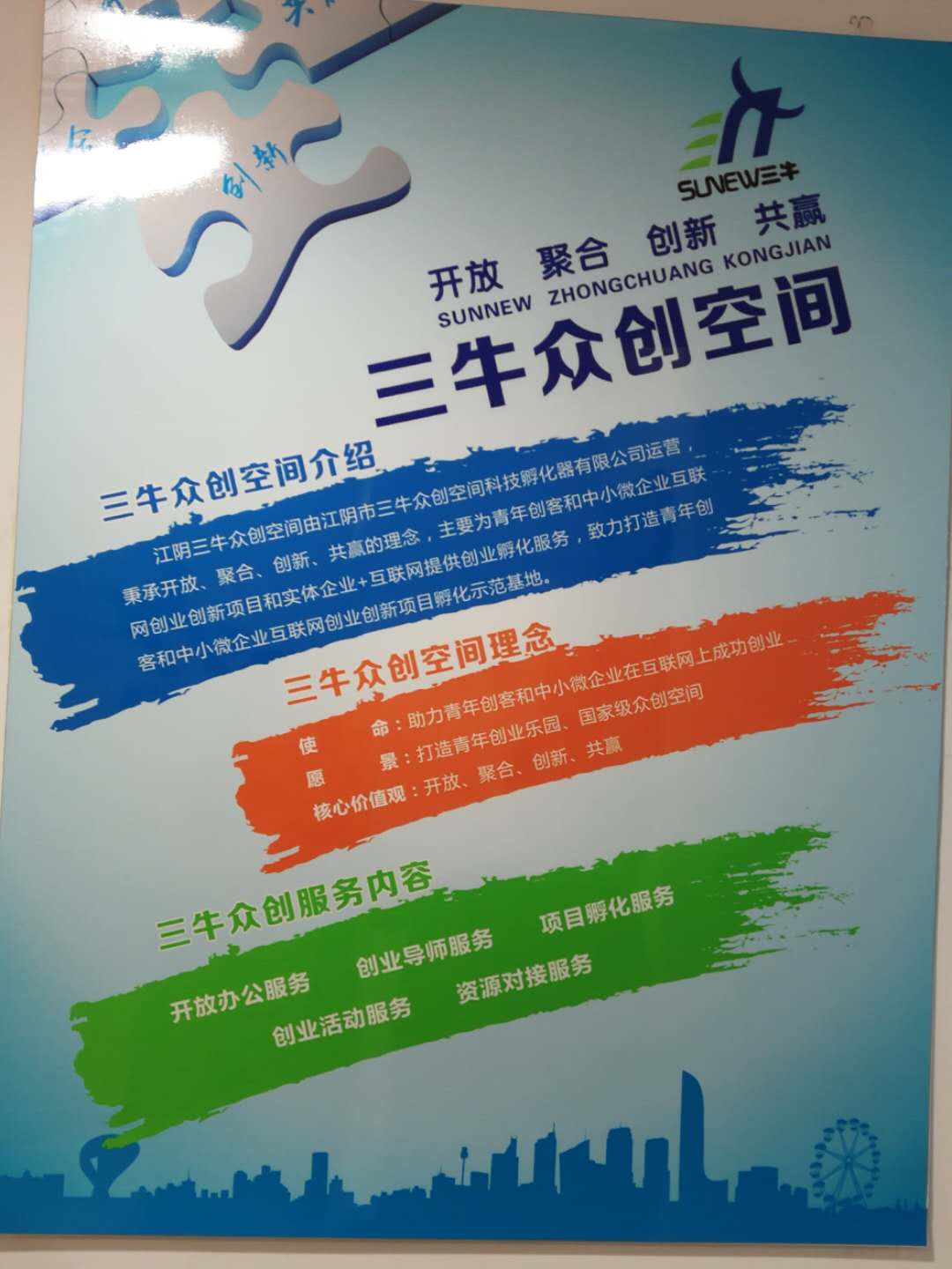 &ldquo;三牛眾創(chuàng)&rdquo;創(chuàng)新理念