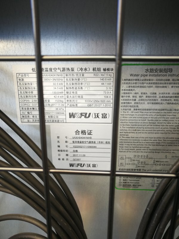沃富空氣源熱泵進(jìn)駐天津薊州國(guó)際寫字樓