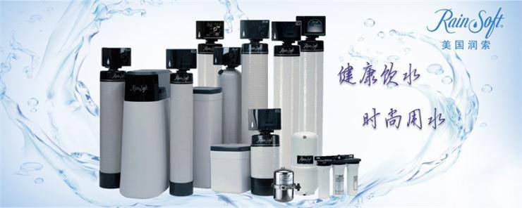 潤(rùn)索凈水器