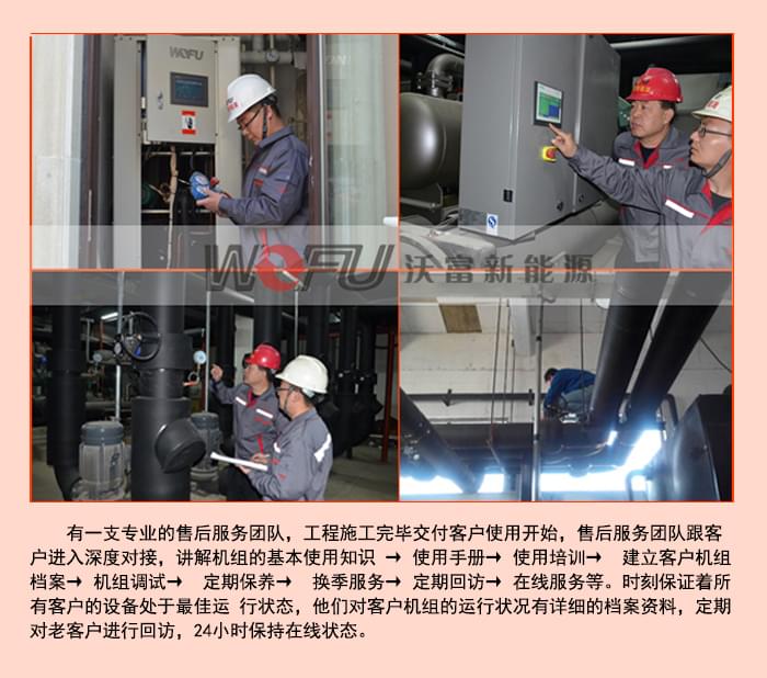 沃富別墅地源熱泵中央空調(diào)系統(tǒng)的施工團(tuán)隊(duì)，青島沃富新能源