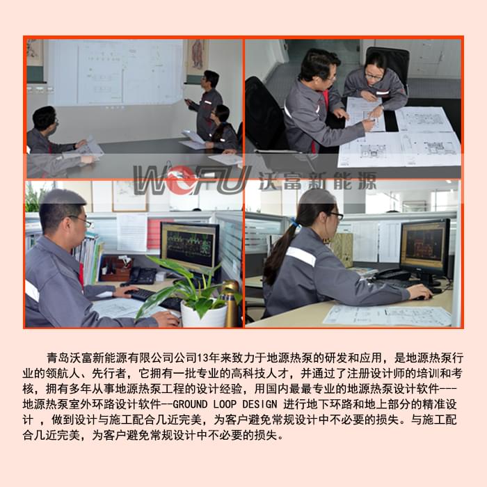 沃富地源熱泵空調四大運行系統(tǒng)